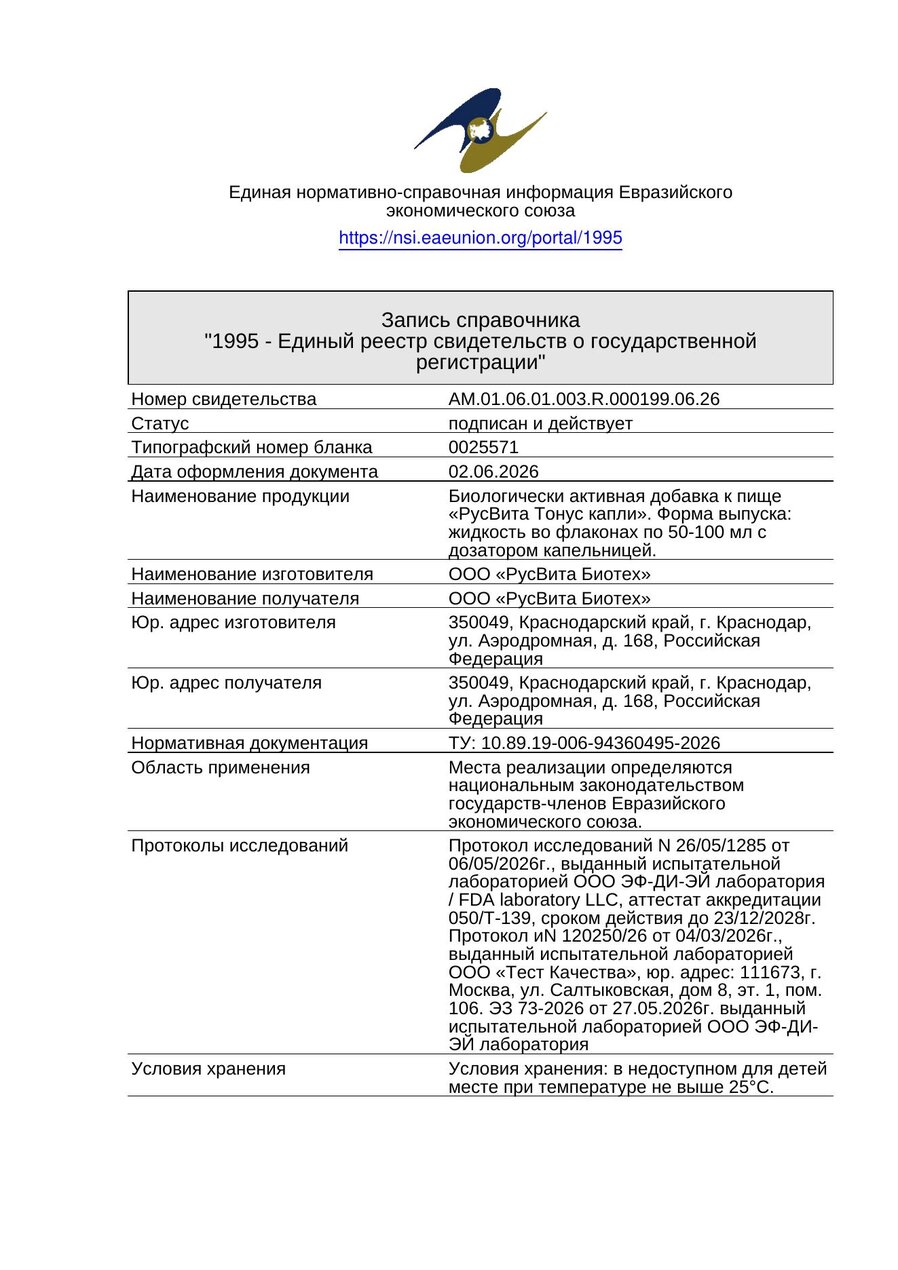 Сертификат соответствия ЕАЭС Айтон